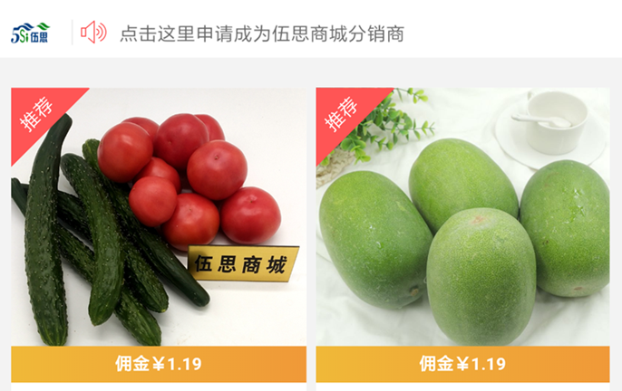 伍思优品网上商城