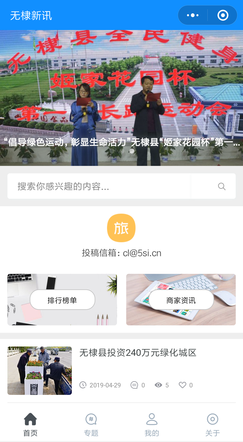 新闻小程序模板