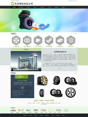 橡胶制品公司 0131